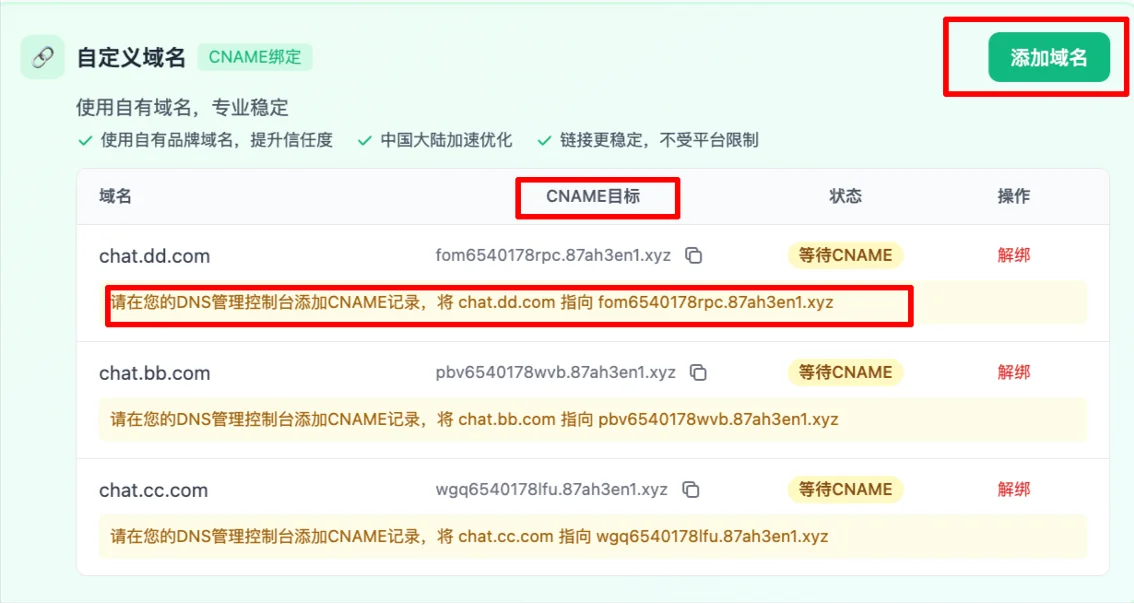 自定义域名CNAME绑定设置页面